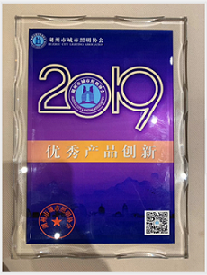 2019優秀産(chǎn)品創新(xīn)獎